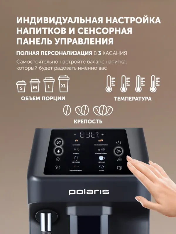 Кофемашина Polaris PACM 2048SW — фото 1