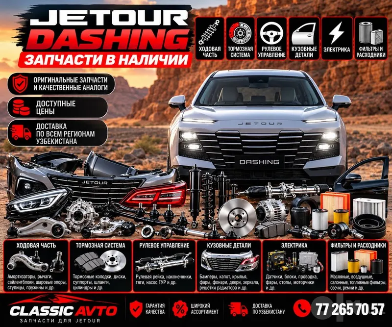 Jetour Dashing ehtiyot qismlari | Korpus, yurish qismi, tormozlar Jetour Dashing ehtiyot qismlari | Korpus, yurish qismi, tormozlar