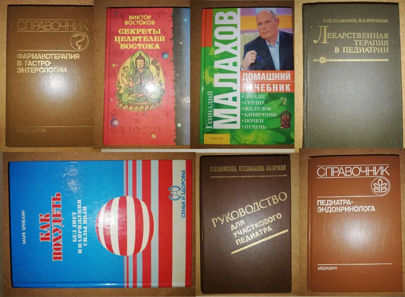 Книги по медицине