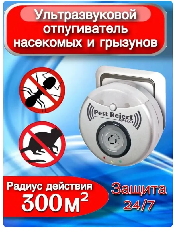 Pest Reject pro -отпугиватеоь от крыс мышей и других насекомых Pest Reject pro -отпугиватеоь от крыс мышей и других насекомых
