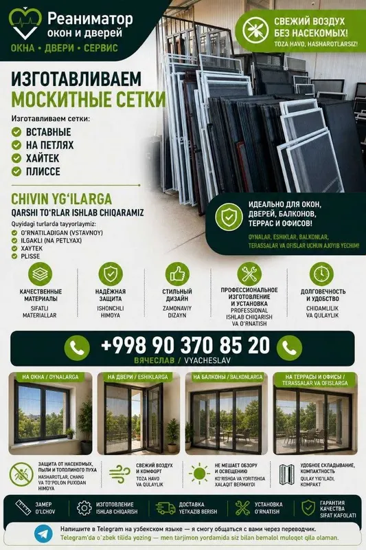 изготовим москитные сетки любых видов изготовим москитные сетки любых видов