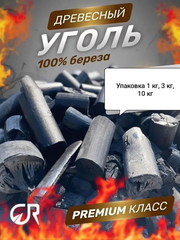 Уголь древесный из березы,Pista komir qaindan, Birch lumpwood Charcoal 1