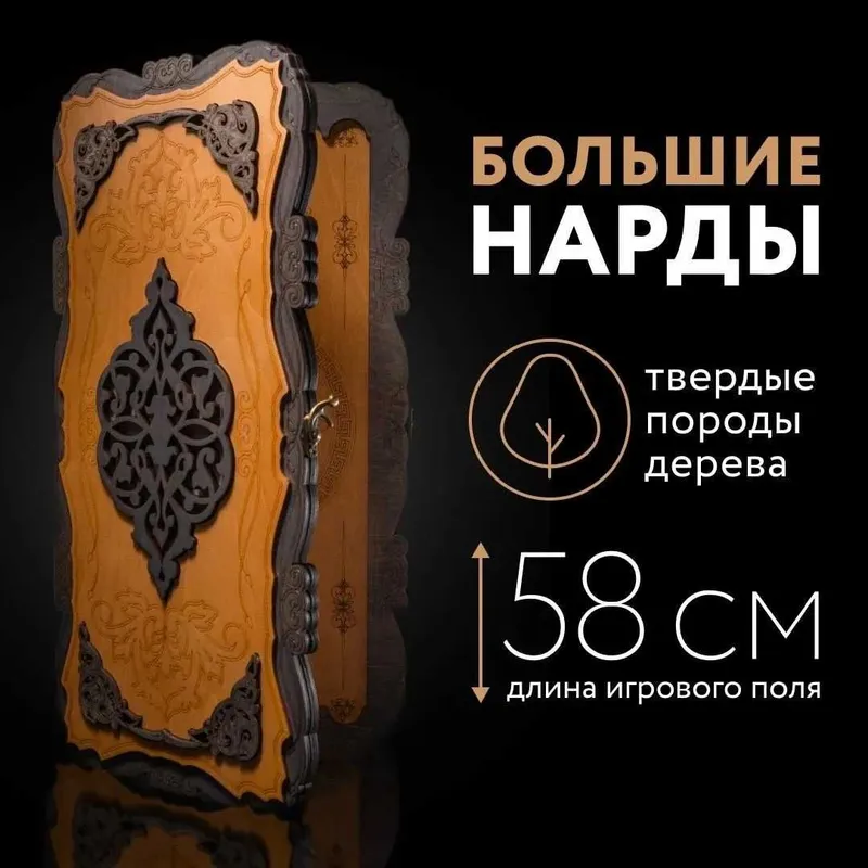 Нарды резные "Орнамент" коричнево-чёрные (56 см.) 7 Нарды резные "Орнамент" коричнево-чёрные (56 см.) 7