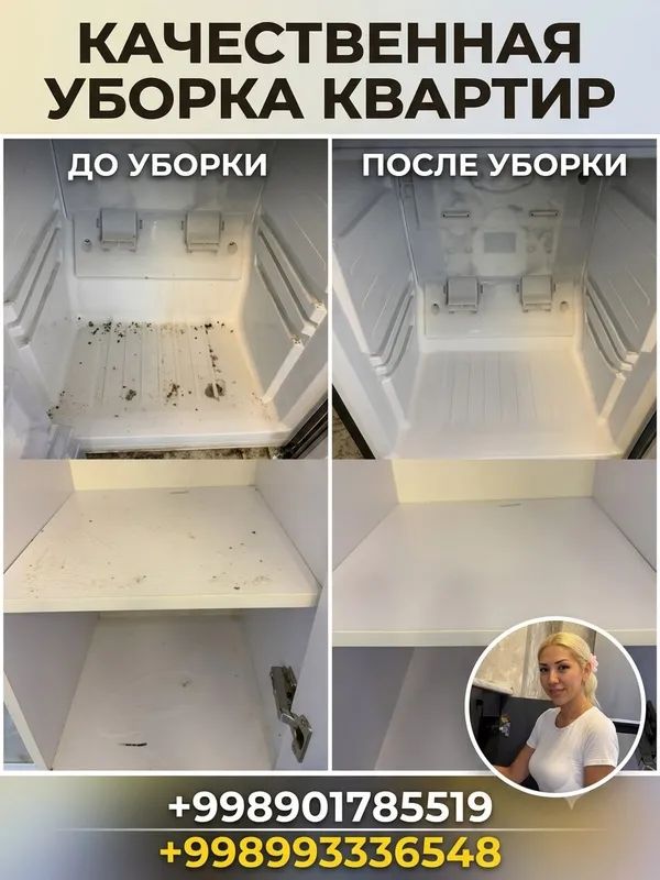 Уборка квартир 1