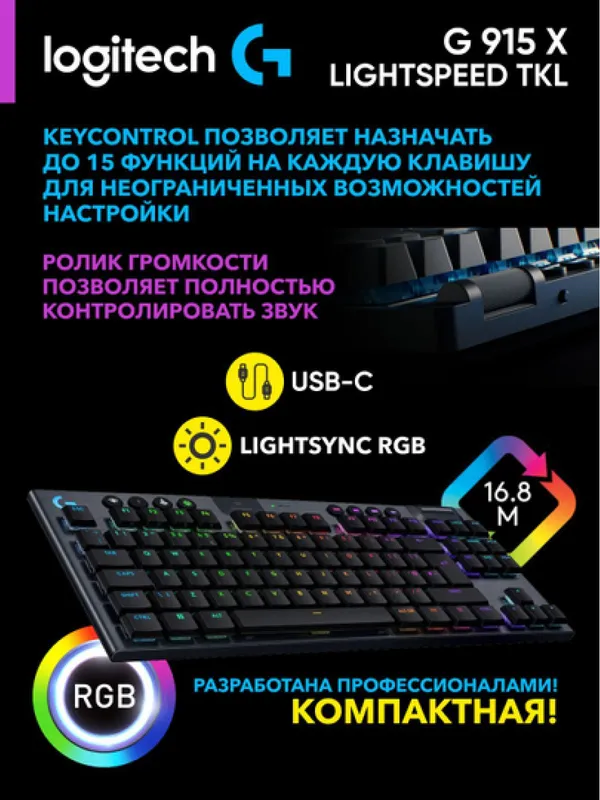 Клавиатура Logitech G915 X LIGHTSPEED TKL, механическая, лёгкая, чёрная — фото 1