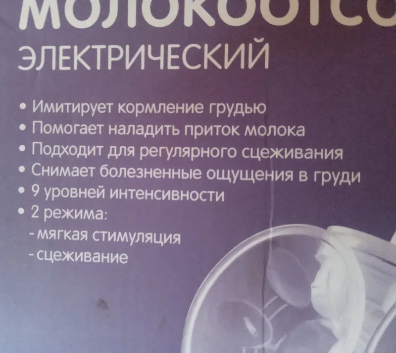 Молокоотсос электрический Baby Go,Россия.Новый. — фото 1