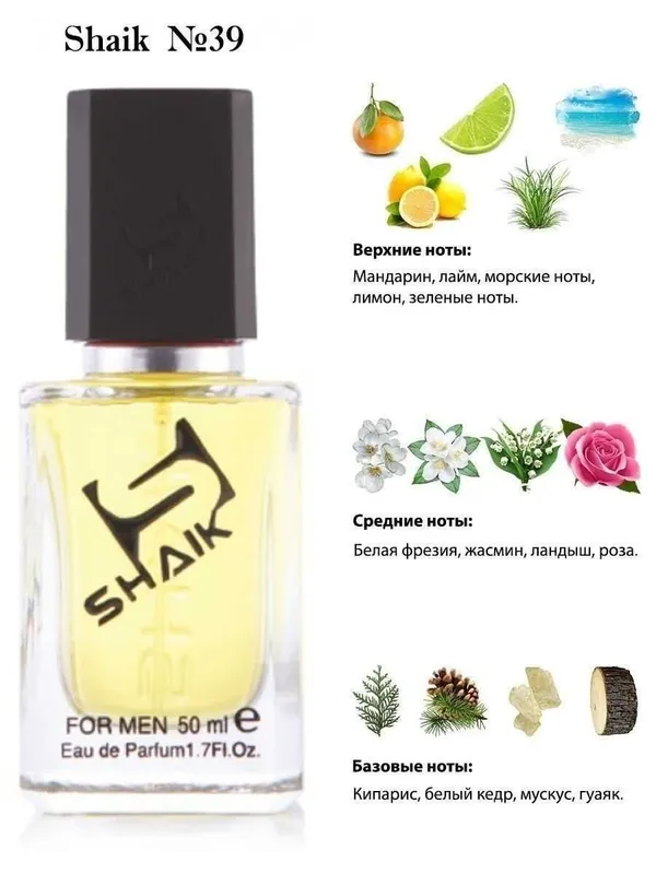 Shaik 157 (Dior Homme Cologne) — фото 1