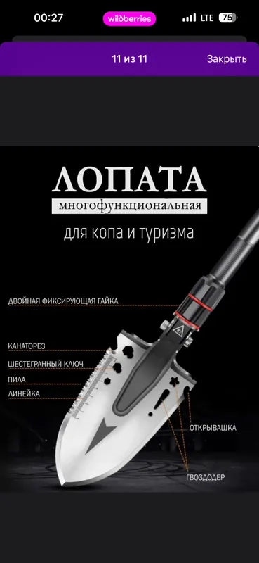 Лопата многофункциональный