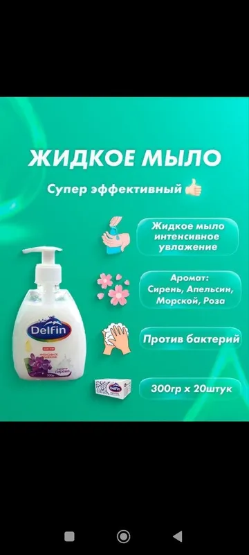 Жидкое мыло 300гр