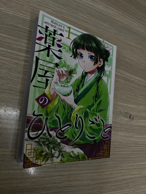 Manga «Farmatsevt monologi» 2