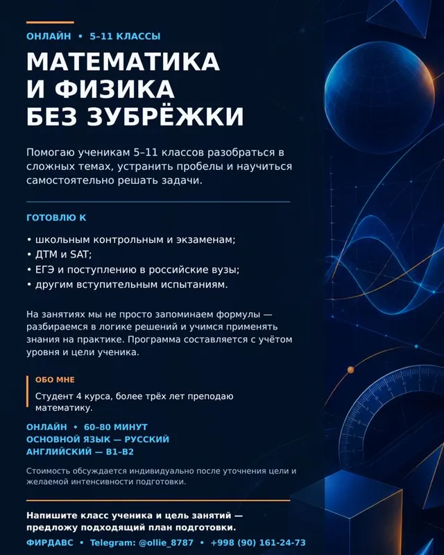 МАТЕМАТИКА И ФИЗИКА БЕЗ ЗУБРЁЖКИ. Онлайн-уроки. 5-11классы. 1