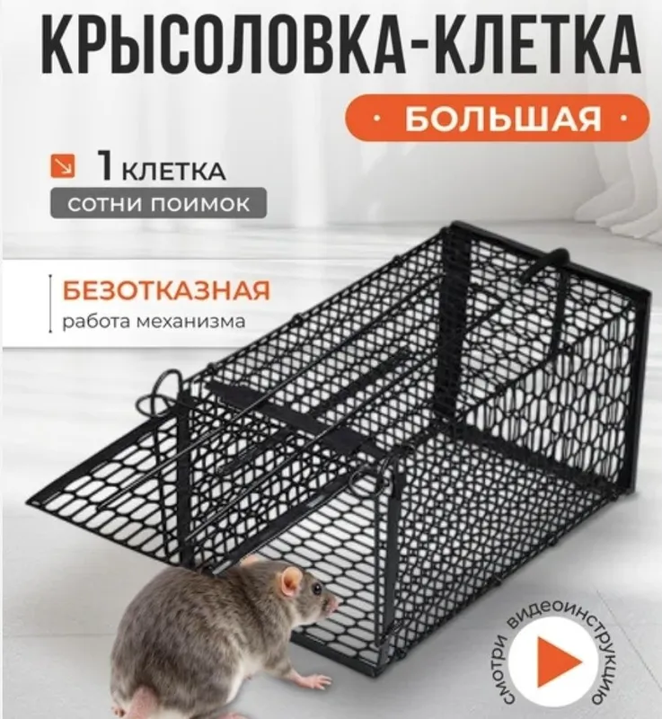Лавушка для грызунов Лавушка для грызунов