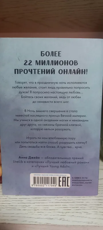 Цикл Анны Джейн "Нежеланная невеста" от издательства clever FixPrice — фото 1