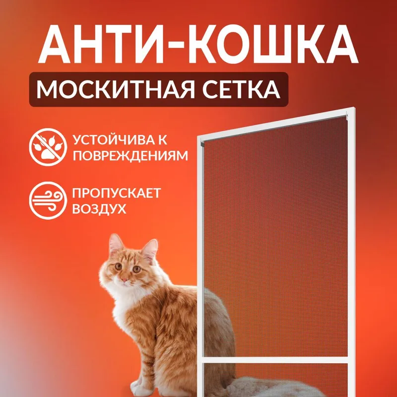 Москитная сетка Самарканд | Анти-смог | Антипыль | Анти-кошка. Mss2359