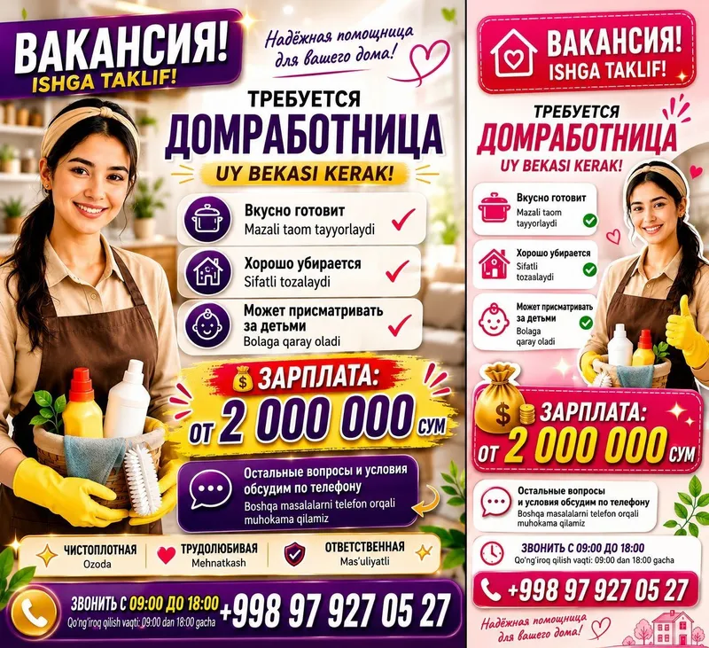 Домработница няня 1 Домработница няня 1