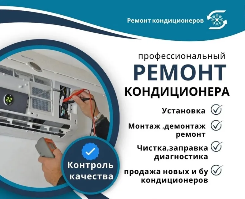 Konditsioner o’rnatish va tamirlash frion quyish Konditsioner o’rnatish va tamirlash frion quyish