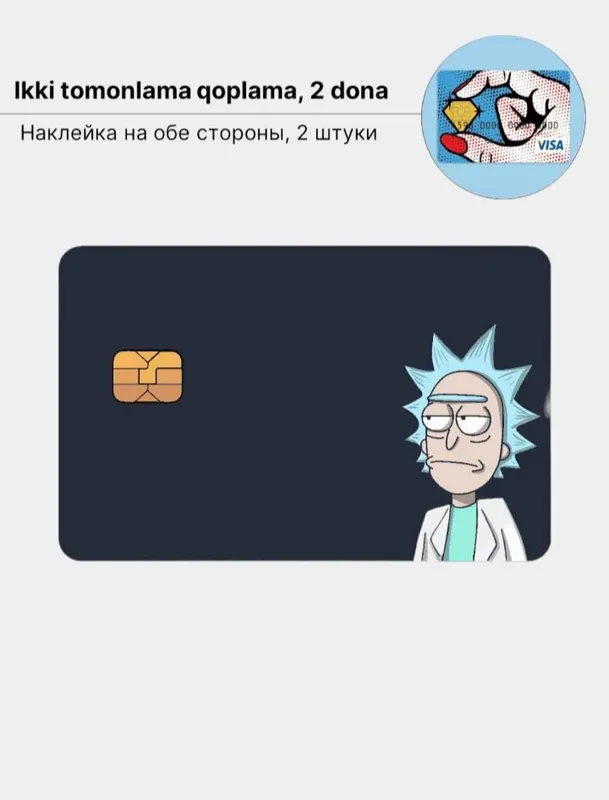 Наклейки на банковкую карту — фото 3