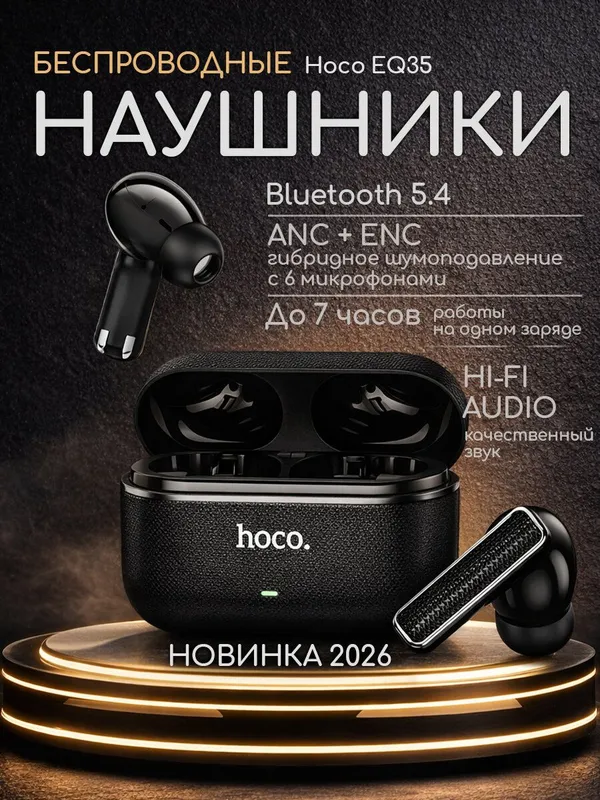 Hoco EQ35: Двойное шумоподавление , 6 микрофонов. 3 Hoco EQ35: Двойное шумоподавление , 6 микрофонов. 3