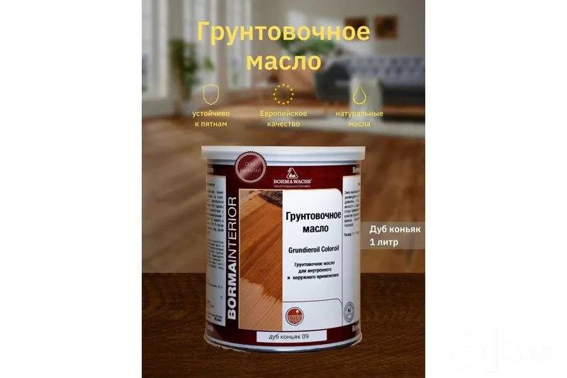 Масло для паркета Borma Wachs: Премиум защита древесины ценных пород 6 Масло для паркета Borma Wachs: Премиум защита древесины ценных пород 6