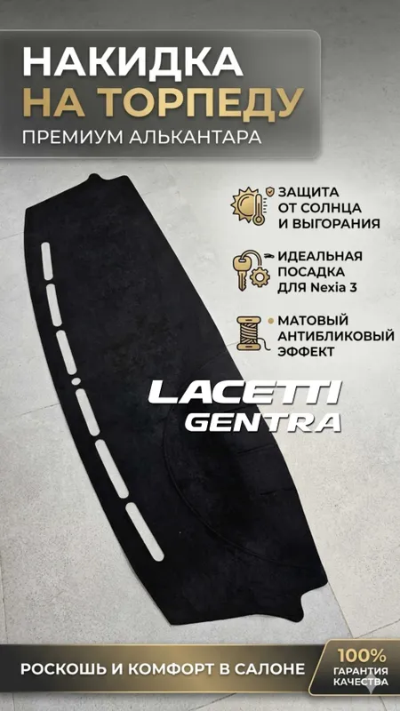 Алькантара накидка на торпеду Tracker Onix Gentra Cobalt Nexia3 Spark — фото 2
