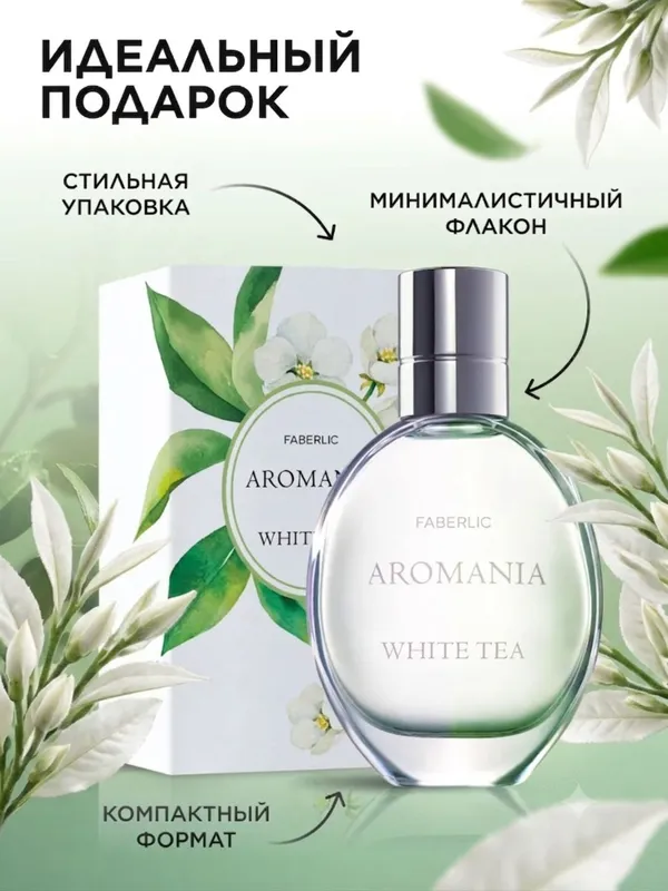 Туалетная вода для женщин Aromania White tea. 2