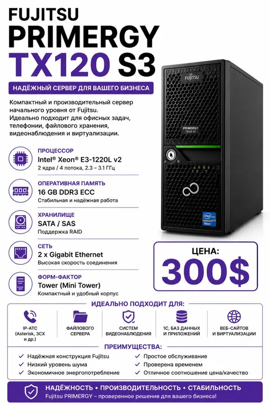 FUJITSU PRIMERGY TX120 S3