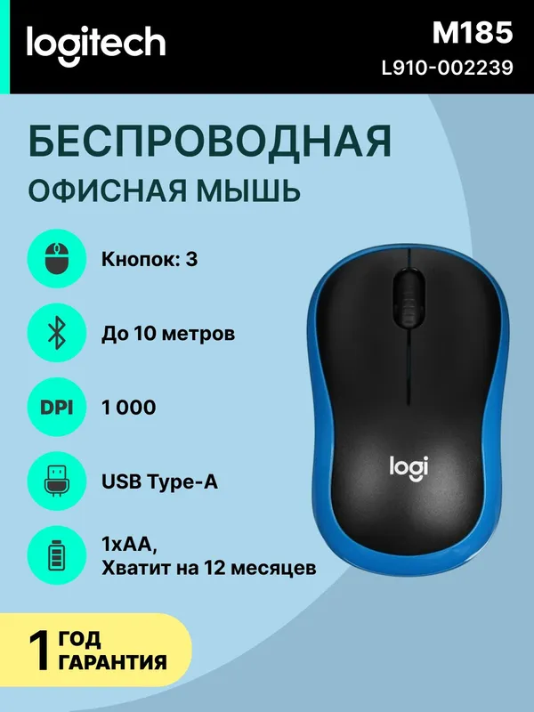 Мышь Logitech M185, беспроводная, оптическая, 1000 dpi, голубой