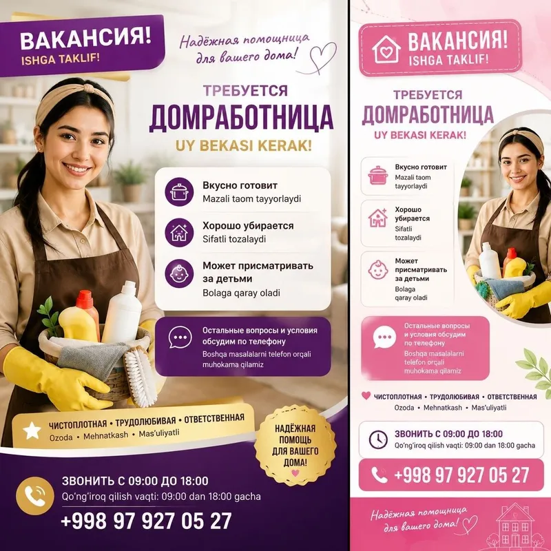 Домработница няня 2 Домработница няня 2