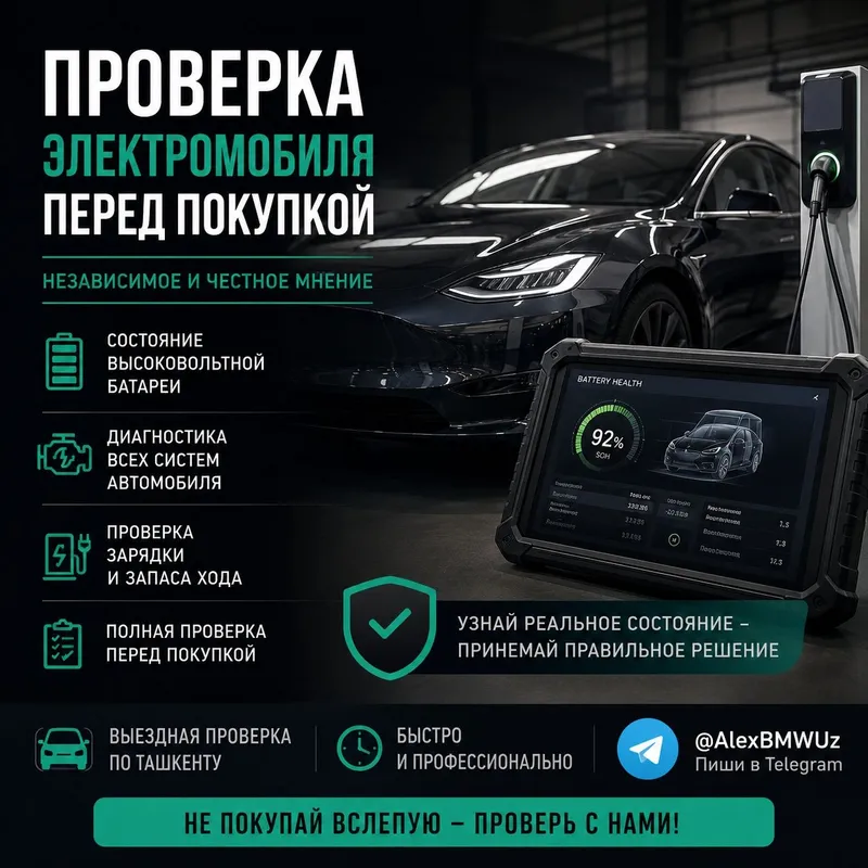 Проверка электромобиля перед покупкой | Диагностика батареи Проверка электромобиля перед покупкой | Диагностика батареи