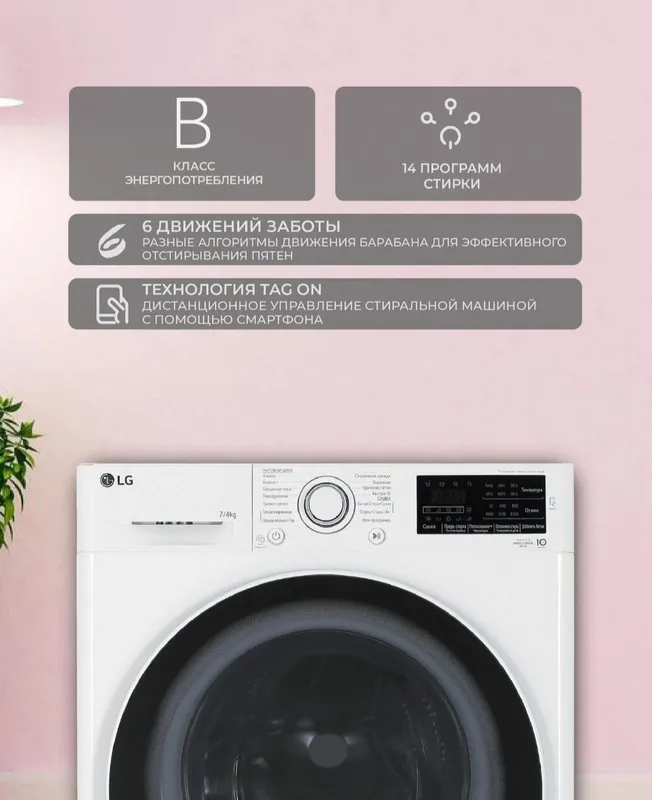 INVERTER_7+4 сушка_LG_стиральная машина/kirmashina 5 INVERTER_7+4 сушка_LG_стиральная машина/kirmashina 5