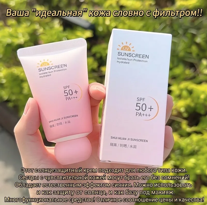 SPF50+ quyoshdan himoya kremi 1 SPF50+ quyoshdan himoya kremi 1