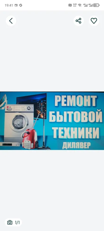 Ремонт Бытовой техники