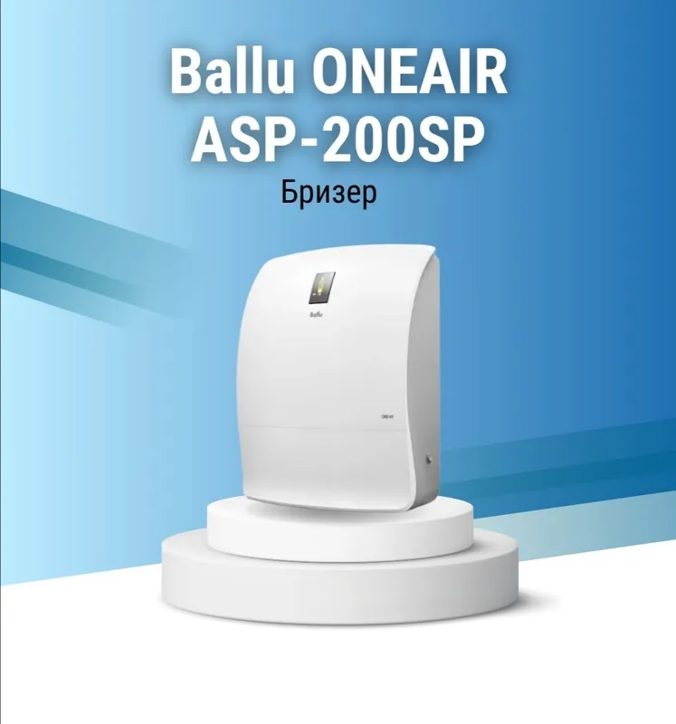 очиститель воздуха Ballu