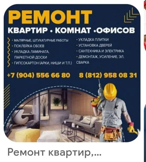 Делаем ремонт под ключ. Любые сложности, Любого формата. — фото 5