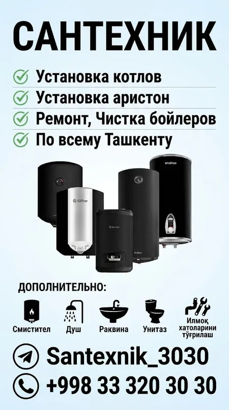 Услуги сантехника Услуги сантехника