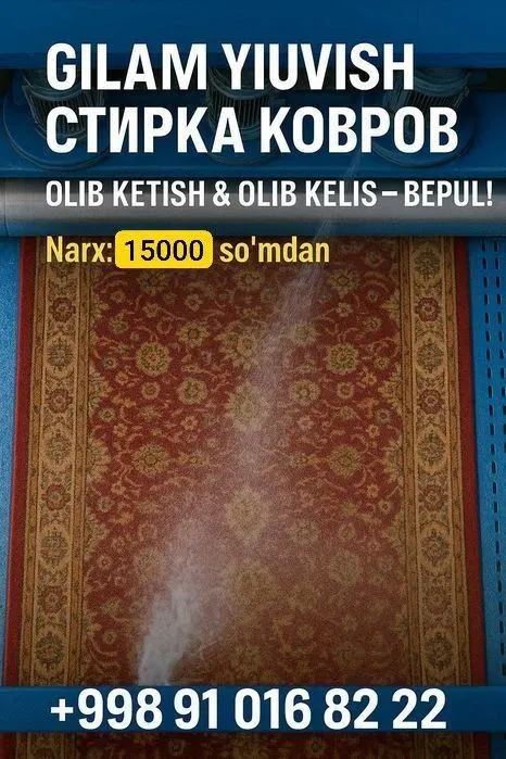 Гилам ювиш | Gilam yuvish - Тез Сифатли24 соат ичида сервис. — фото 2