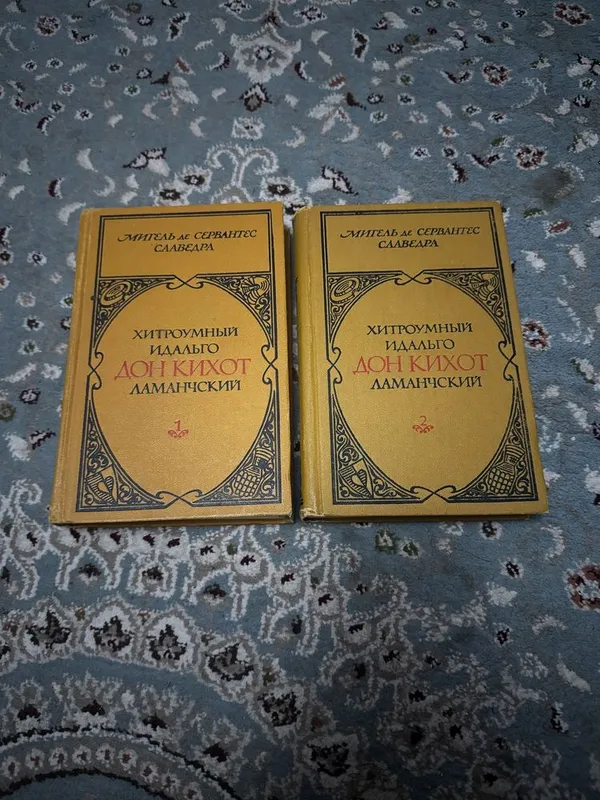 Книга Дон Кихот Сервантес
