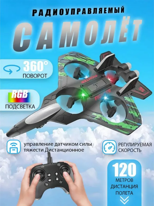 Dron samalyot bolalar uchun maxsus