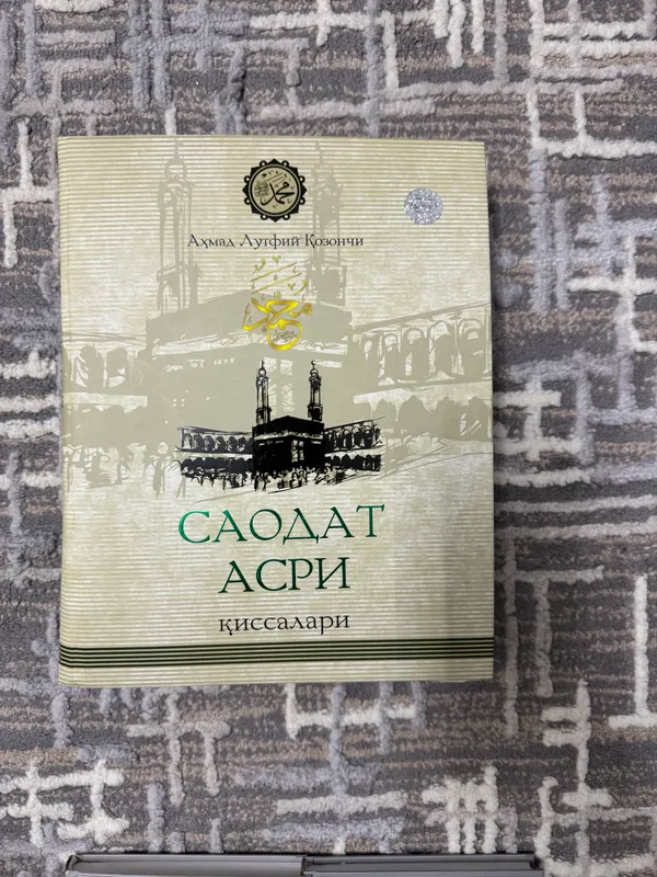 Саодат асри