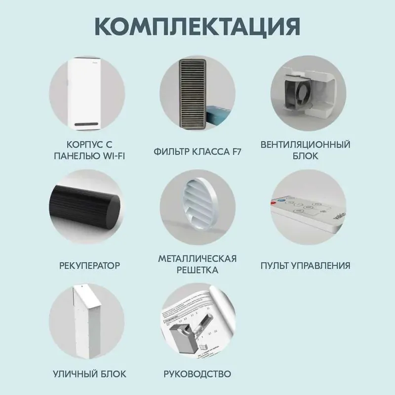 Рекуператор, вентиляция, очиститель воздуха Vakio/Вакио Window Smart 3 Рекуператор, вентиляция, очиститель воздуха Vakio/Вакио Window Smart 3