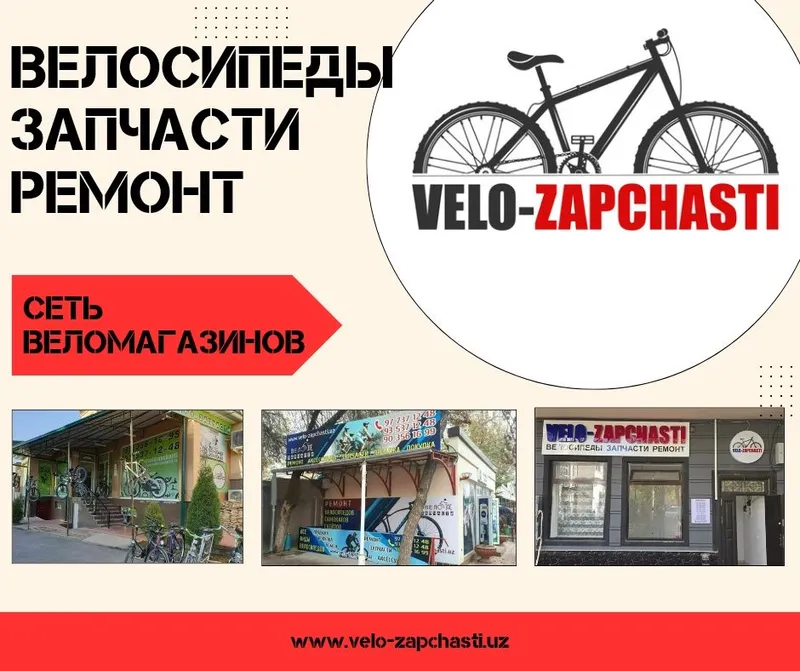 Веломастерские на Юнусобаде, Максим Горьком, Цум, Косионавтов.