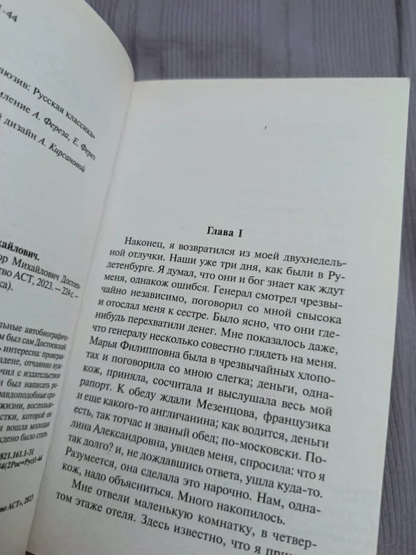 Книга "Игрок" Достоевского 4 Книга "Игрок" Достоевского 4