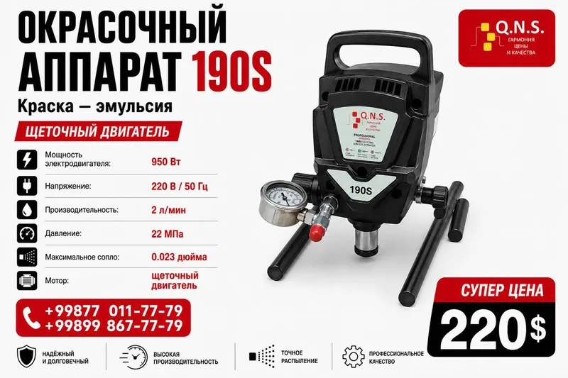 Wagner QNS 190S -безвоздушный аппарат для покраски Wagner QNS 190S -безвоздушный аппарат для покраски