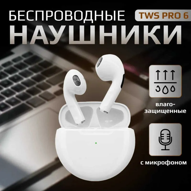 Simsiz TWS PRO 6 quloqchinlari (oq) Simsiz TWS PRO 6 quloqchinlari (oq)