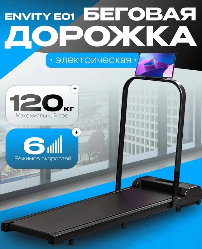Беговая дорожка электрическая 3 Беговая дорожка электрическая 3