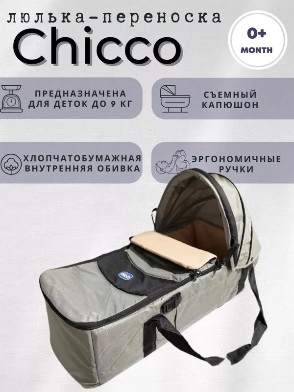 Люлька-переноска (chicco soft carrycot) 4