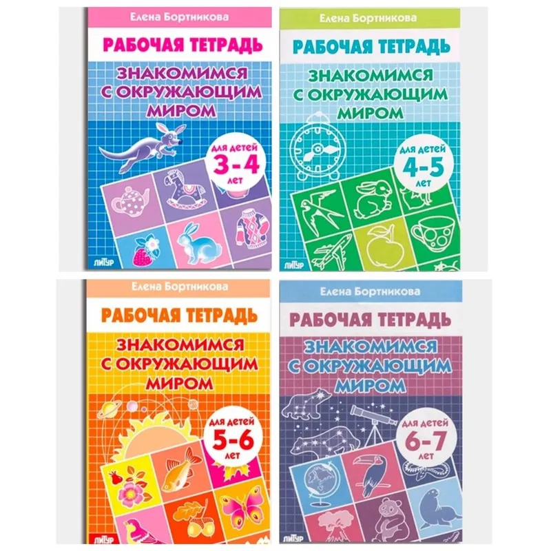 Доставка. Рабочая тетрадь Знакомимся с окружающим миром 1 Доставка. Рабочая тетрадь Знакомимся с окружающим миром 1