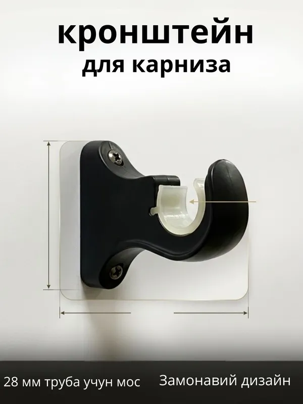 Pardalar uchun karniz — tyul va pardalar uchun devorga o‘rnatiladigan karniz 2