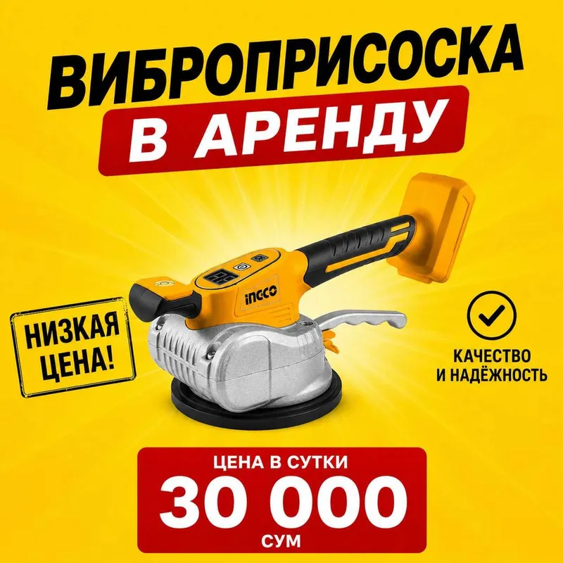 Аренда.Виброприсоска.Кафель.Присоска.Arenda.Vibroprisoska.Prisoska. 1 Аренда.Виброприсоска.Кафель.Присоска.Arenda.Vibroprisoska.Prisoska. 1