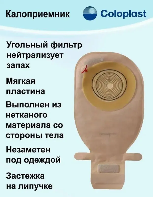 Калоприйомник Калопласт Средства для уходу за стомой — фото 3
